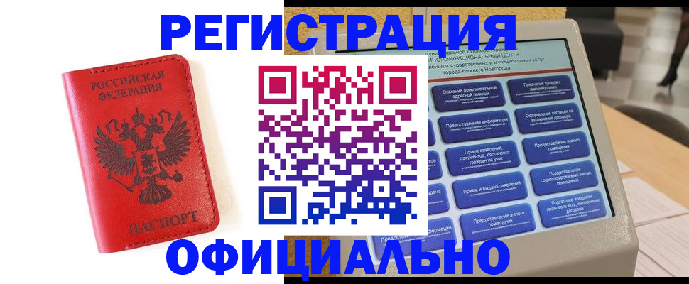 прописка законно в Каргополе